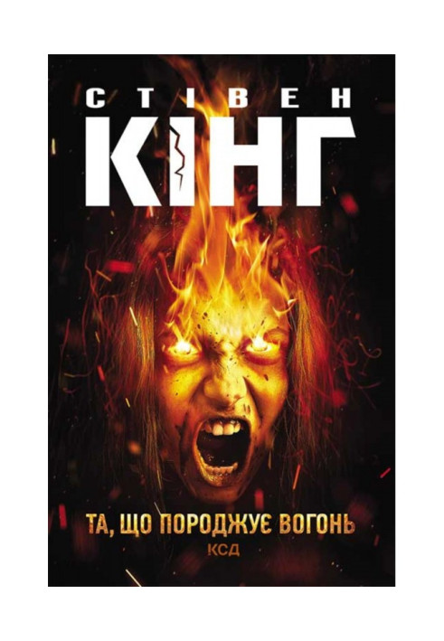 Book The one that generates fire