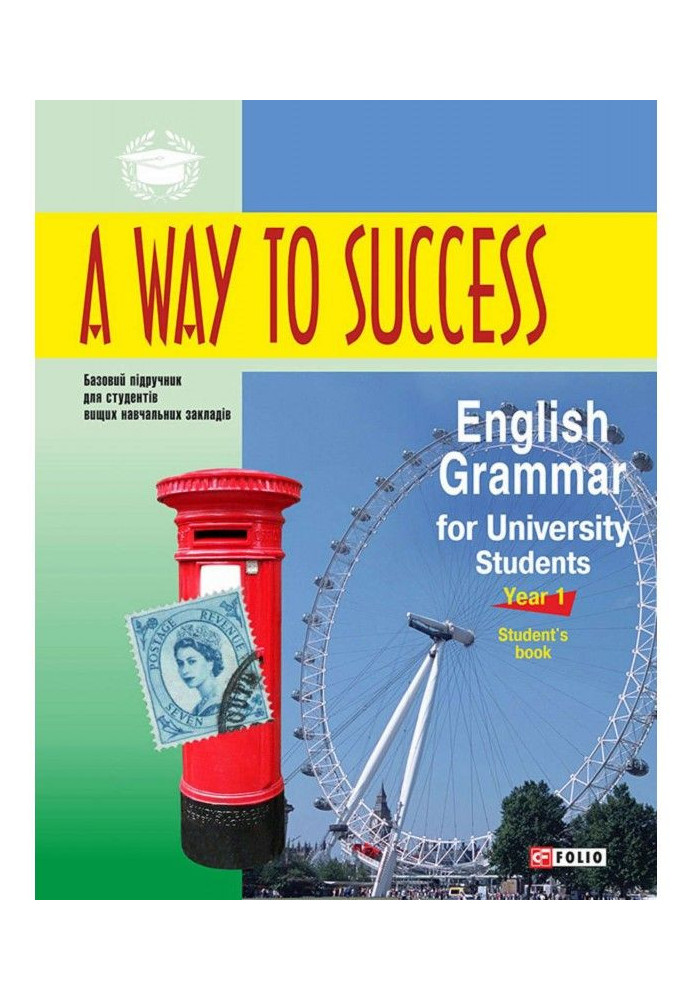 Book A Way to Success : English Grammar for University Students. Year 1. Student's book