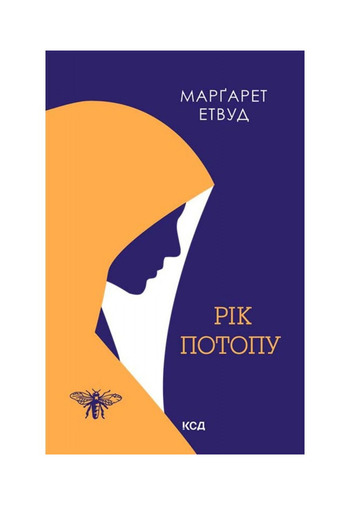 Книга Рік Потопу