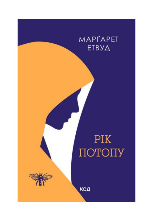 Книга Рік Потопу