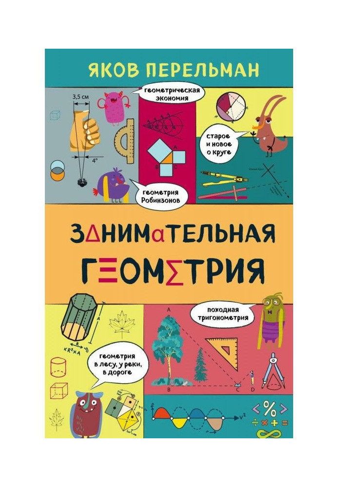 Book Entertaining geometry