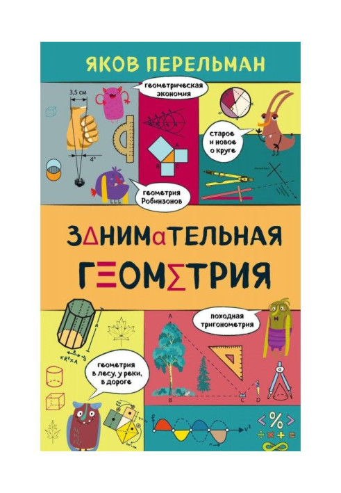 Book Entertaining geometry