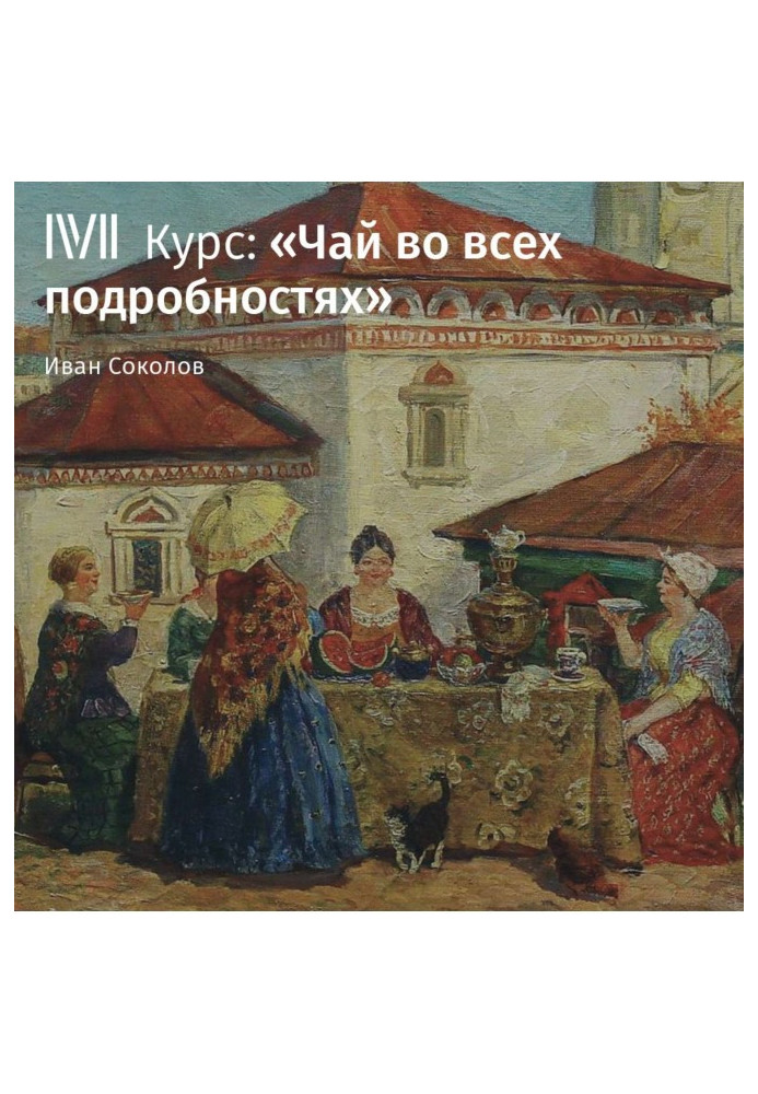 Книга Як росте і яким буває чай