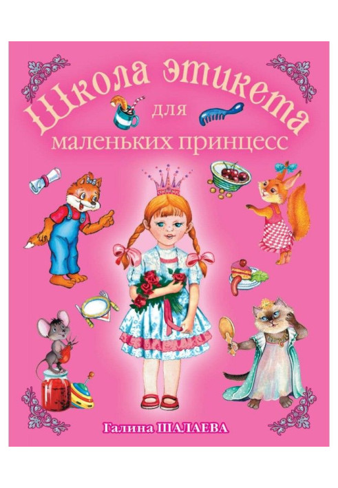 Book School of etiquette for little princesses