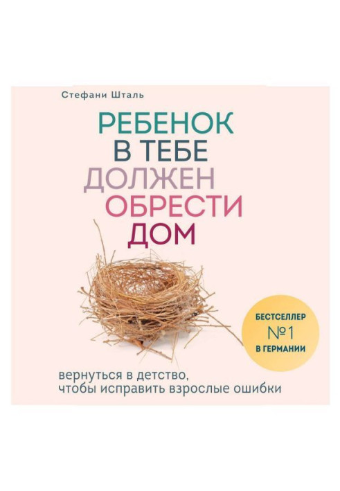Book A child in you must find a house. To go back into childhood, to correct adult errors