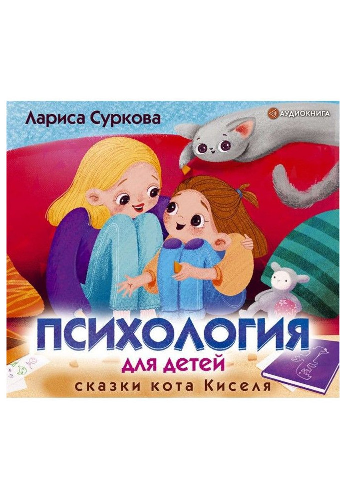 Book Psychology for children: fairy-tales of cat of Kissel