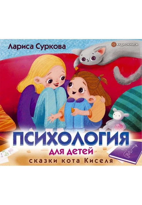 Book Psychology for children: fairy-tales of cat of Kissel