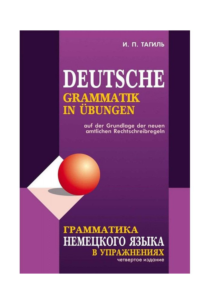 Book German grammar in exercises / Deutsche grammatik in ubungen
