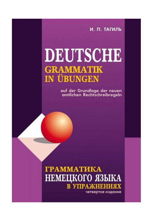 Book German grammar in exercises / Deutsche grammatik in ubungen