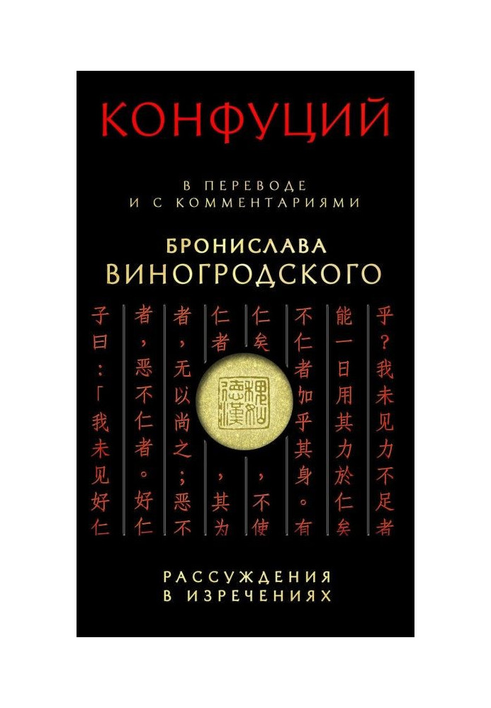 Book Reasoning in sayings. Translated and with commentary by Bronislav Winogrodsky