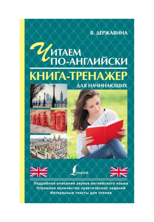 Book We read in English. Book-trainer for beginners