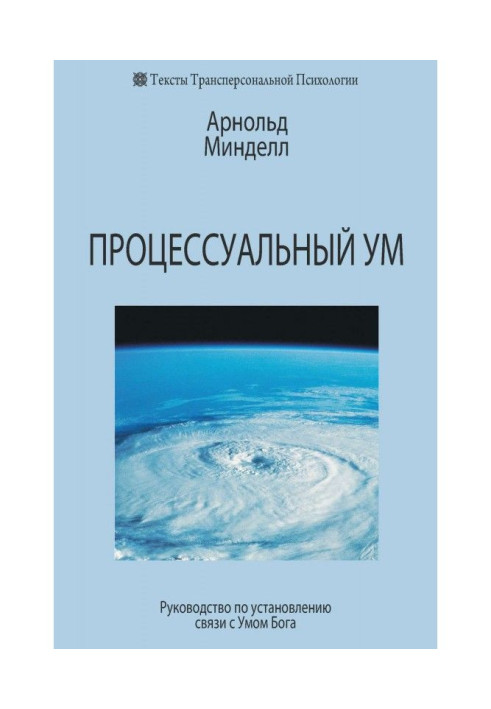 Book Judicial mind. Guidance on establishing a connection with Mind of God
