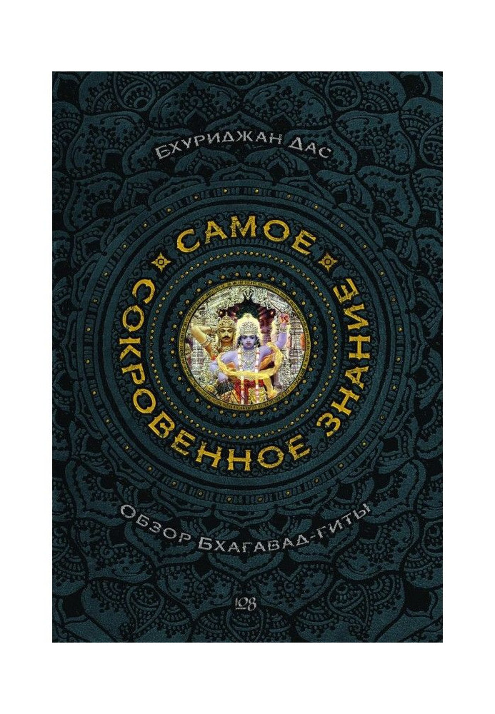 Book Most secret knowledge