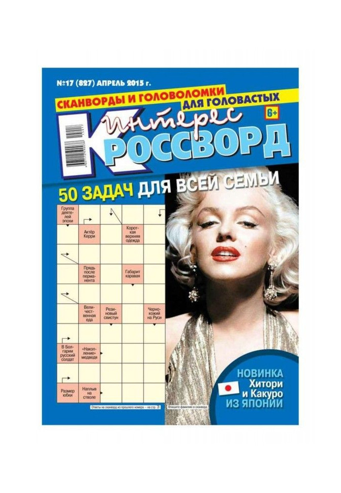 Book Interest-cross-word 17-2015