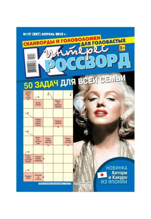Book Interest-cross-word 17-2015