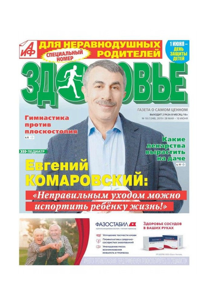 Книга АІФ. Здоров'я 10-2019