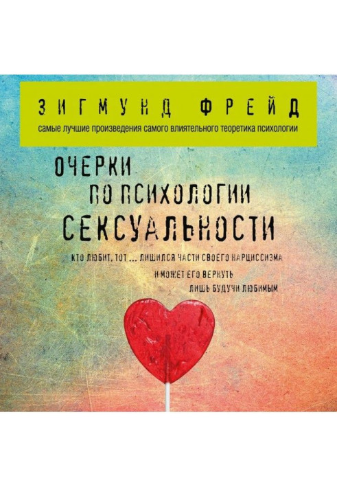 Book Essays on psychology of sex appeal (collection)
