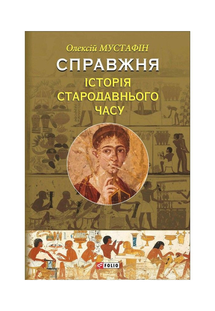 Book A true history of the ancient world