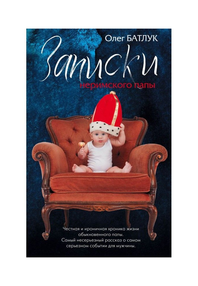 Book Messages of the UnRoman dad