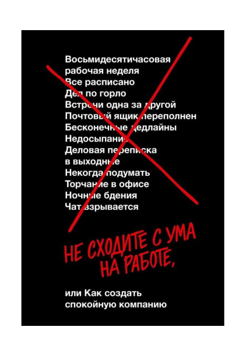 Book Do not go down from a mind at work