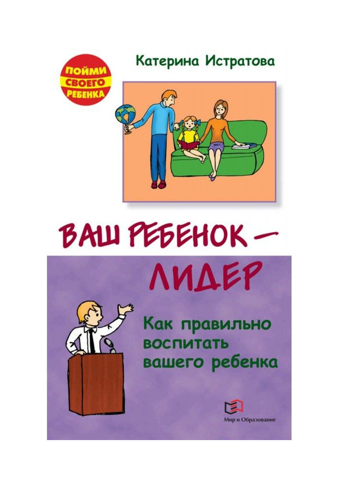 Book Your child is a leader. As correct to bring up your child