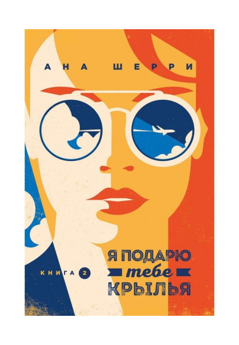 Book I will present wings to you. Book 2