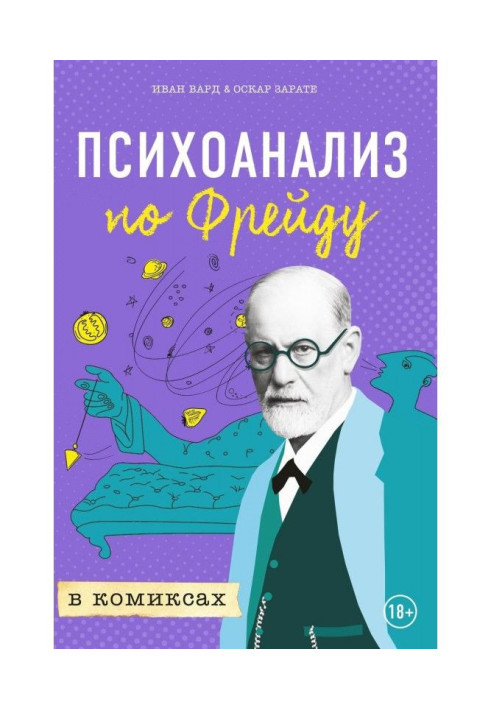 Book Psycho-analysis on Freud in comics