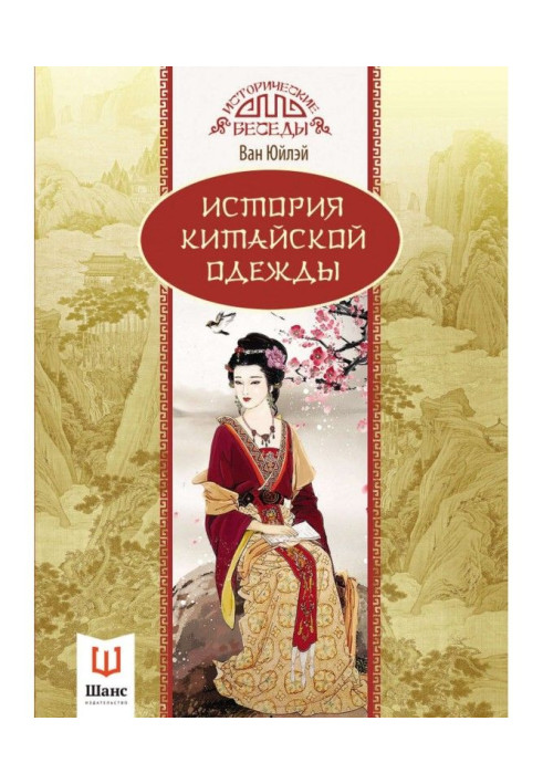 Book History of the Chinese clothing