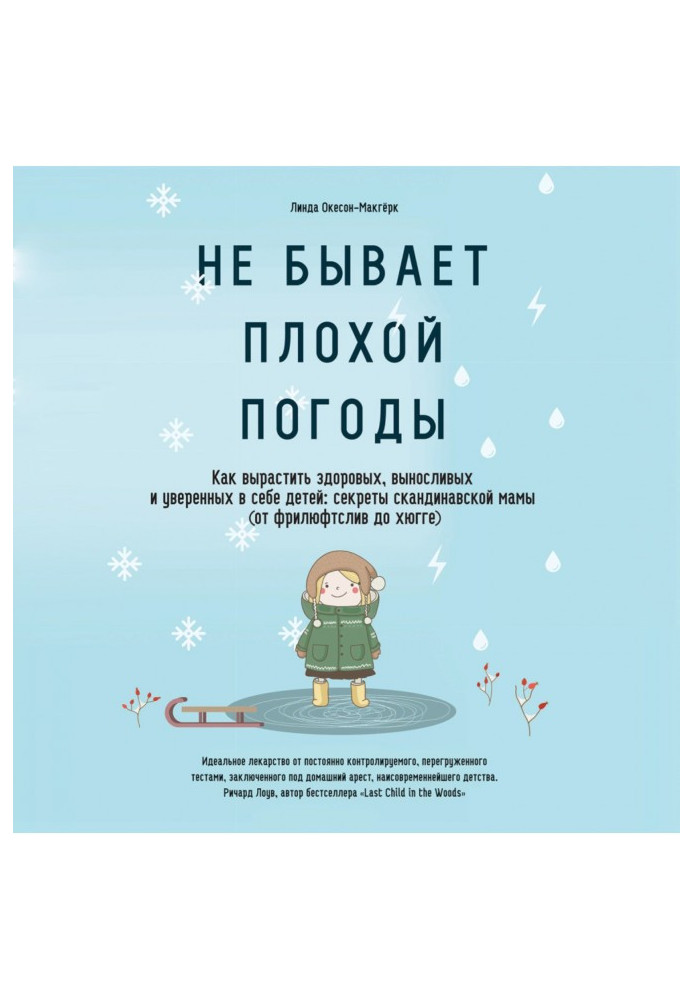 Book There is no bad weather. How to Raise Healthy, Resilient and Confident Kids: Secrets of a Scandinavian Mom
