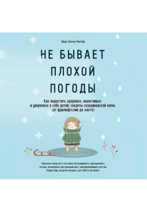 Book There is no bad weather. How to Raise Healthy, Resilient and Confident Kids: Secrets of a Scandinavian Mom