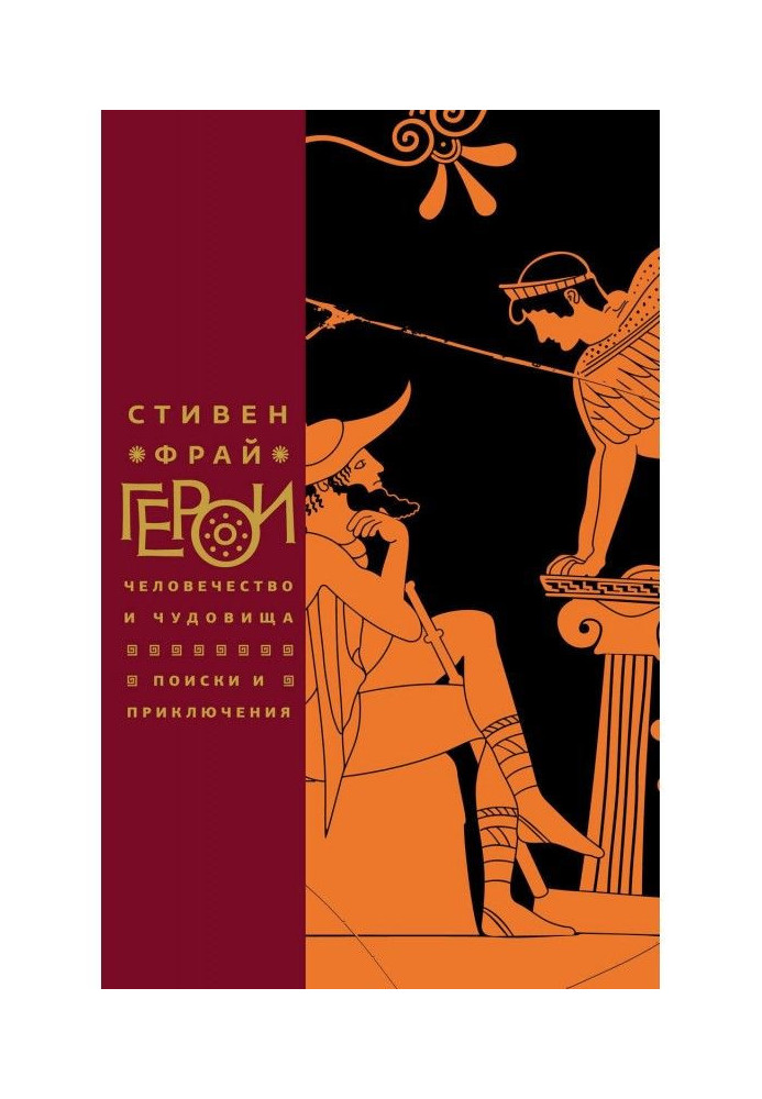 Book Heroes. Humanity and monsters. Searches and adventures