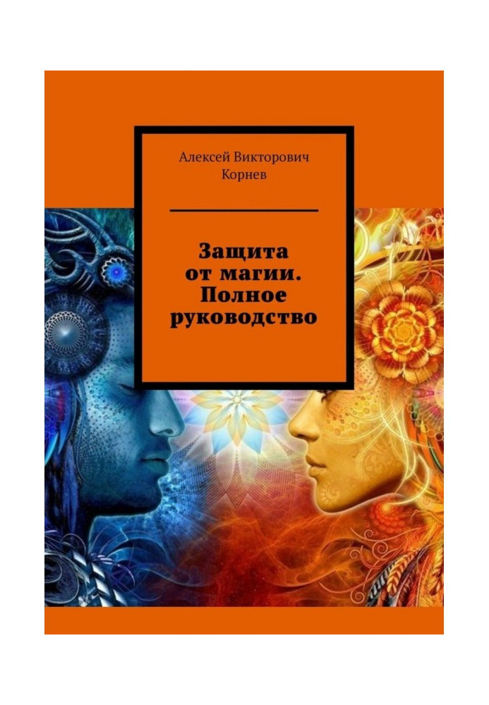 Book Protection from magic. Complete guide