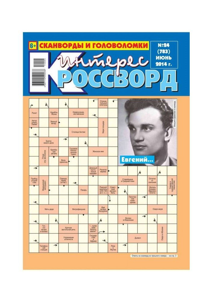 Книга Інтерес-Кросворд 24-2014