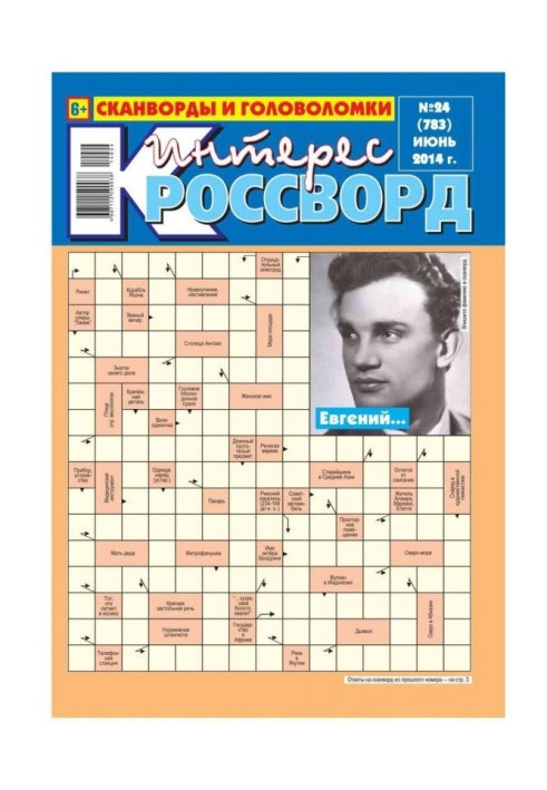 Книга Интерес-Кроссворд 24-2014