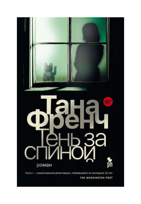 Книга Тінь за спиною