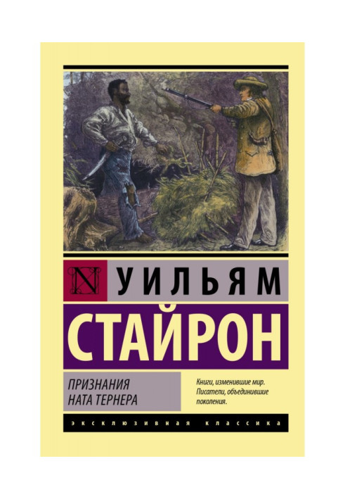 Book Confessions of Nat Turner