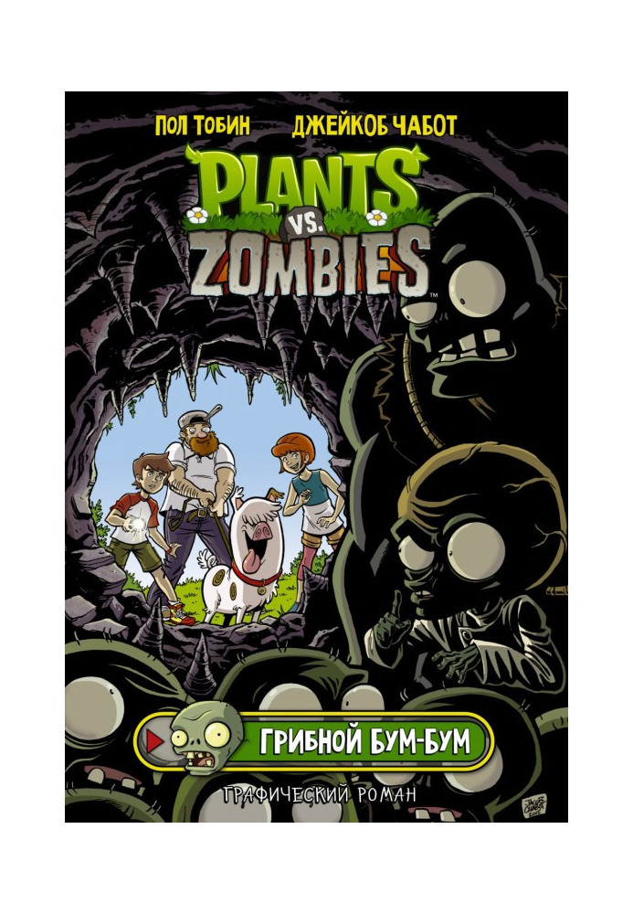 Book Plants versus Zombies. Mushroom Boom Boom