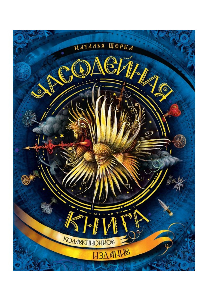 Книга Часодійна книга. Секретні записи Родіона Хардіуса