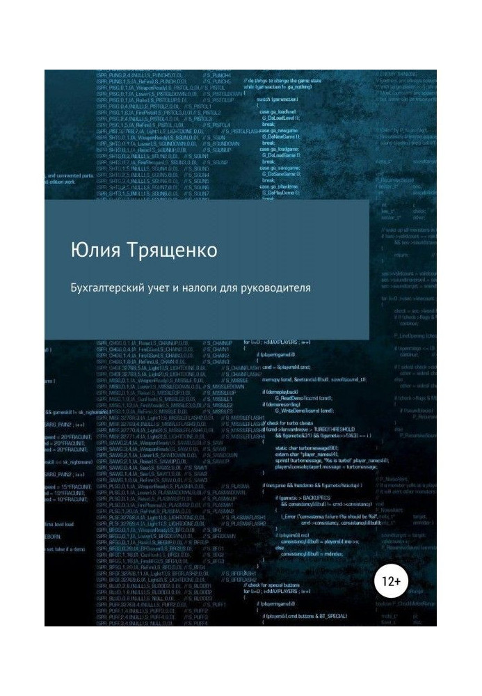 Книга Бухгалтерський облік і податки для керівника