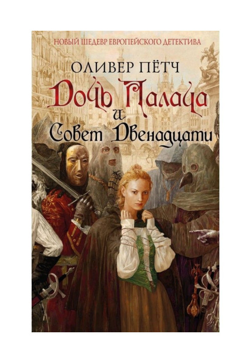 Book Daughter of executioner and Advice twelve
