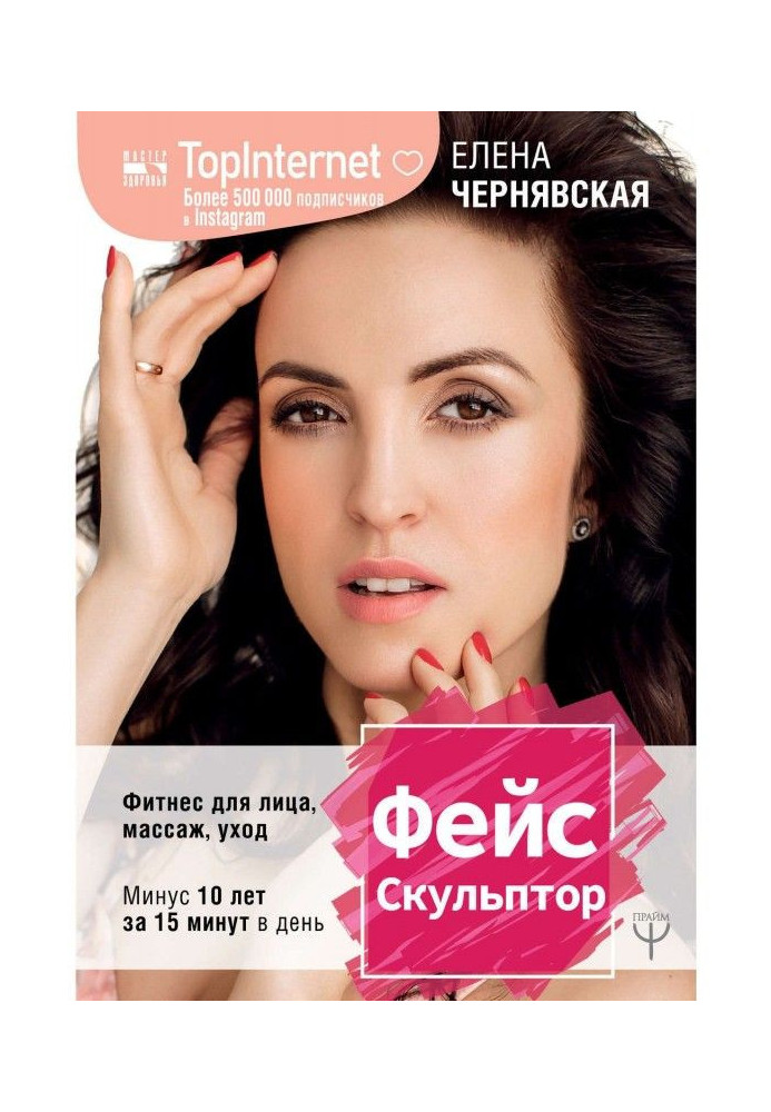 Book FaceSculptor. Facial fitness, massage, care
