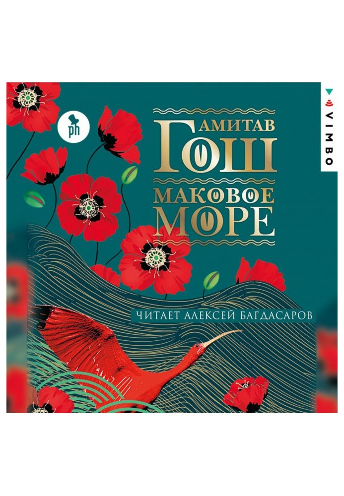 Книга Маковое море