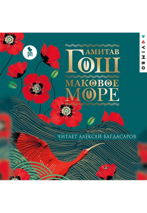Book Poppy sea