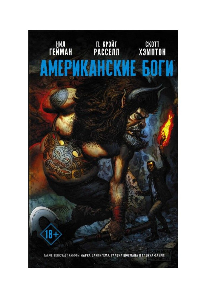 Book American Gods. Volume 2. I am Ansel
