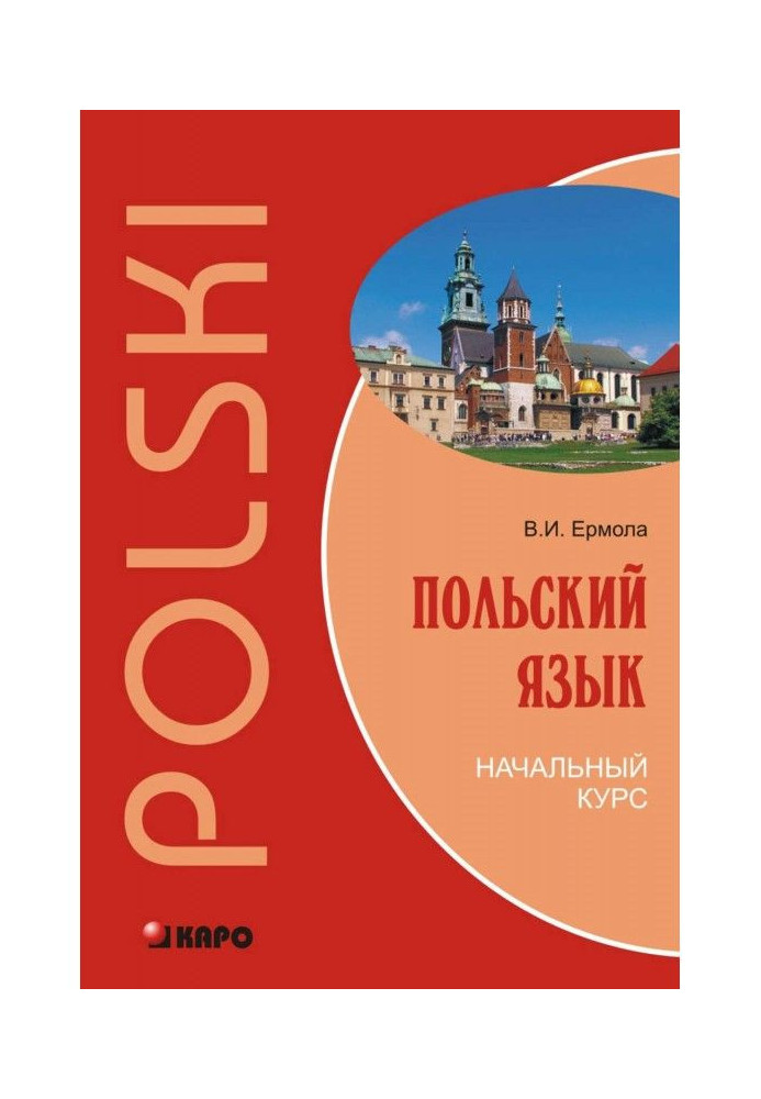 Book Polish. Initial course