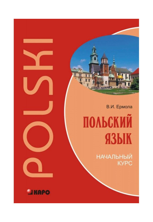 Book Polish. Initial course
