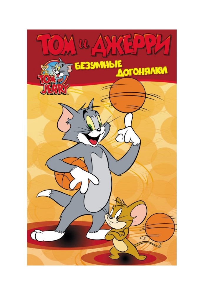 Book Tom and Jerry. Crazy Catchers