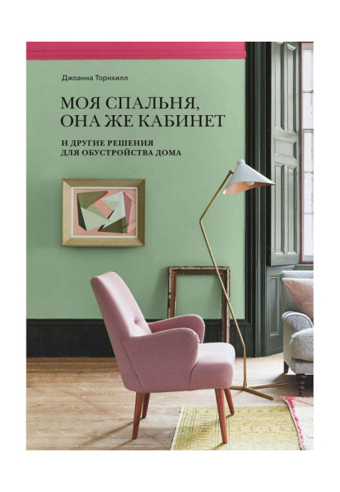 Book My bedroom, she is a cabinet