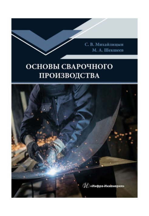 Book Bases of welding production