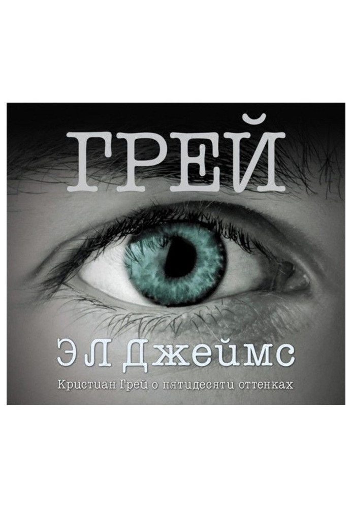 Book Gray. Chistian Gray about fifty tints